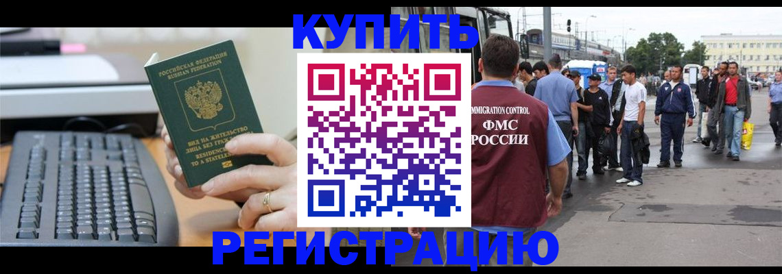временная регистрация гарантия в Ишимбае